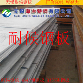 无锡耐候板 Q310GNH钢板 厂家直销 用途广泛 坚固耐用 可配送到厂