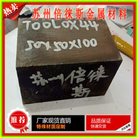 瑞典TOOLOX44模具钢材预硬耐磨抛光性能好TOOLOX44钢板切割零售