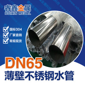 304食品级不锈钢管 不锈钢光面管 薄壁水管工业焊管厂家 国标316