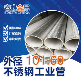 不锈钢工业焊管 定制不锈钢工业管 常规不锈钢管材 佛山管材厂家