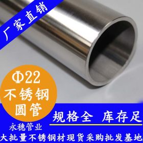 Φ20*0.7不锈钢薄壁管接水管|永穗316L不锈钢薄壁圆管现货批发价
