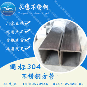 深圳201不锈钢方管 装饰用304不锈钢方管 耐腐蚀316l不锈钢方管