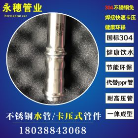 DN150不锈钢水管|2.5mm薄壁不锈钢水管|卡压159mm不锈钢水管厂家