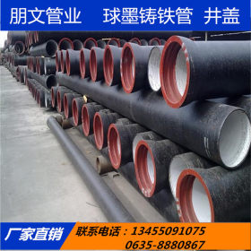 供应dn1200排水用球墨铸铁管价格  dn300 k9国标铸铁管厂家