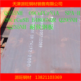 耐候钢Q450NQR1钢板4*1350*C 鞍钢正品 耐腐蚀钢板Q450NQR1钢板