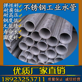 供应2寸不锈钢工业管 304不锈钢通水用钢管 口径88.9mm