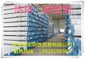 天津友发 利达 冷水 热水钢塑复合管    衬塑管 低价销售