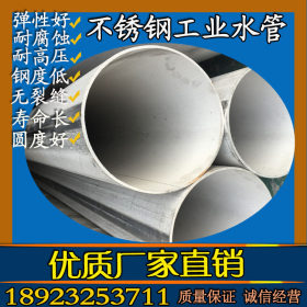 304不锈钢工业配管DN20-DN300口径  不锈钢工业水管