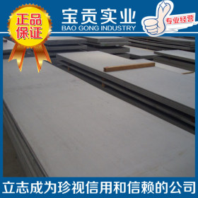 【宝贡实业】供应1Cr16Ni35奥氏体不锈钢板性能稳定材质兼优