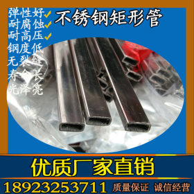 供应201不锈钢矩形管30x10x0.5规格 不锈钢矩形管/管厂