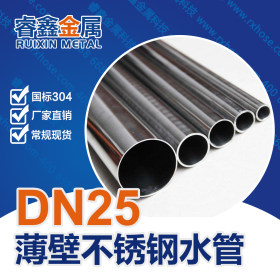 DN20不锈钢薄壁管给水管 家装薄壁不锈钢水管 卡压式连接管件