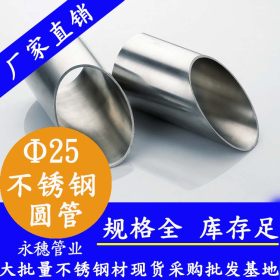 永穗316l不锈钢管Φ22*0.8,不锈钢焊接圆管材,流体用不锈钢管316l