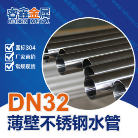 DN25薄壁304不锈钢圆管水管 卫生级不锈钢水管价格