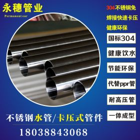 304不锈钢水管 高强度不锈钢复合管 国标不锈钢保温水管代替PPR管