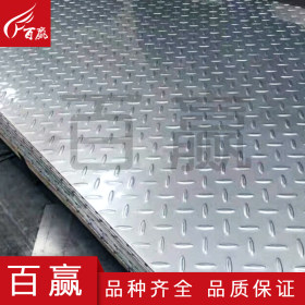 304防滑不锈钢板 厂家直销 304不锈钢防滑板 太钢不锈 现货可定制