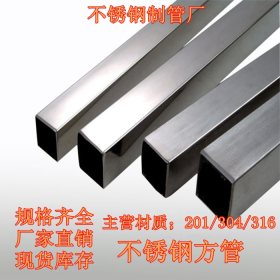 机械不锈钢厚壁方管30*30*0.7*0.8*0.9材质201