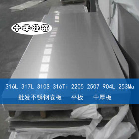 天津批发零售不锈钢卷板平板 316Ti不锈钢板