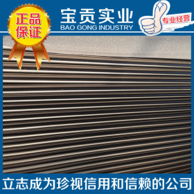 【宝贡实业】专业经营303不锈钢棒材 规格齐全可零切质量保证