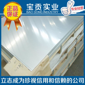 【宝贡实业】供应美标409铁素体不锈钢板质量保证