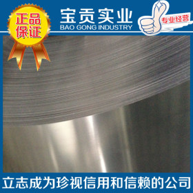 【宝贡实业】供应SUS430F铁素体不锈钢带 性能稳定质量保证