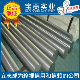 【宝贡实业】大量供应316F不锈钢圆棒 材质保证