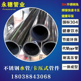 不锈钢供水管 304不锈钢双卡压水管DN22*1.0 新国标不锈钢水管厂