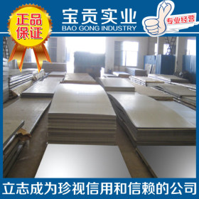 【宝贡实业】现货供应SUH660不锈钢板 可切割材质保证