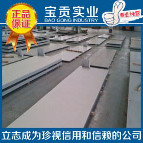 【宝贡实业】正品供应进口SUS321奥氏体不锈钢板品质保证