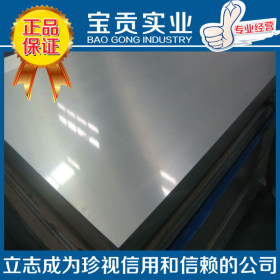 【宝贡实业】供应SUS309S不锈钢板 材质保证量大从优