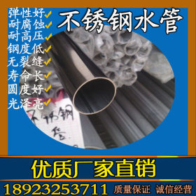 供应不锈钢薄壁水管 不锈钢饮用级不锈钢水管DN20