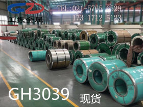 上海工振：热销供应GH3039镍基高温合金 gh3039冷轧板 国标