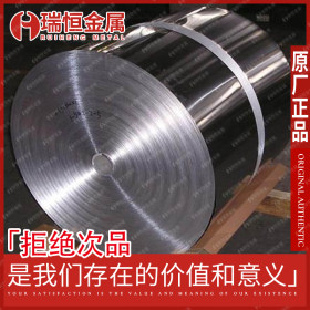 【瑞恒金属】专业销售铁素体430不锈钢带材 正品保证