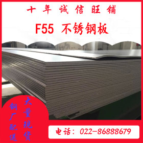 F55双相不锈钢 F55不锈钢板 F55双相钢 天津F55双相不锈钢