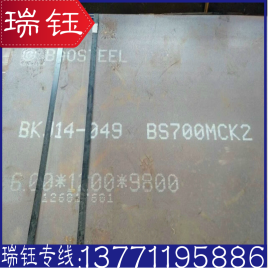 正品供应宝钢BS600MC钢板 卷板 高强BS700MC钢板 BS700MCK2钢板
