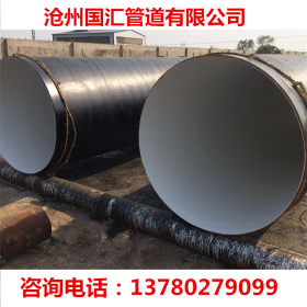 防腐螺旋钢管 输水管道用dn900环氧树脂防腐螺旋钢管