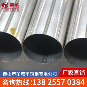 佛山荣威厂家批发 304钢管 不锈钢管201 价格表 可定制加工