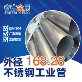 304不锈钢钢管 外径159mm不锈钢工业管 常规不锈钢钢管