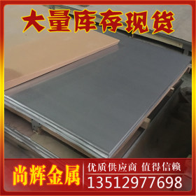 316不锈钢板 316L不锈钢板 耐腐蚀不锈钢板 304J1不锈钢卷板 平板