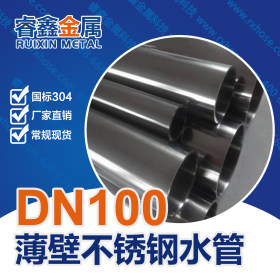大口径304不锈钢管 家用用水不锈钢水管 DN80双卡压不锈钢管