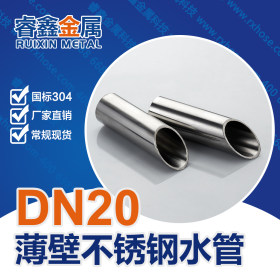 广东DN15不锈钢304薄壁水管 不锈钢管生产工艺 双卡压水管
