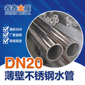 优质304不锈钢圆管 佛山家用DN15不锈钢圆管水管安全卫生可靠