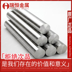 【瑞恒金属】供应00Cr13Ni5Mo超低碳马氏体不锈钢圆棒