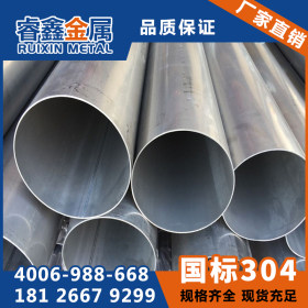 广东不锈钢管304供应厂家 全国供应不锈钢管材 304不锈钢水管