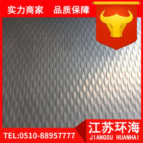厂家直销  江苏环海 316L花纹不锈钢板 不锈钢防滑板  压型花纹板