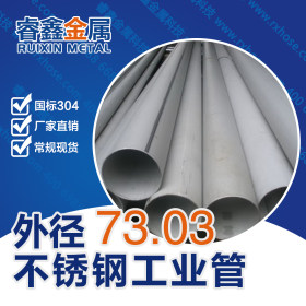 不锈钢管材厂家 大口径小口径304不锈钢工业管 国标现货非标定制