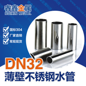 一寸不锈钢水管批发 厂家直销DN25薄壁不锈钢水管 双卡压管