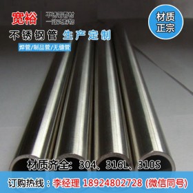 厂家批发304-316不锈钢圆管108壁厚1.5*2.0*3.0*3.5*4.0圆通
