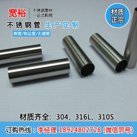 304不锈钢圆管19.1*0.6*0.8*0.9*1.0*1.2*1.65*2.0*2.5mm焊管厂家