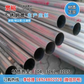 厂家批发316L不锈钢圆管 不锈钢焊管 大量现货供应 价格优惠