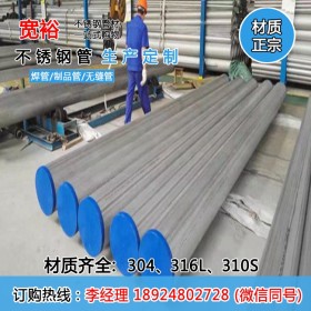 生产优质可出口TP316L工业焊管 酸洗工业输送管专业供应